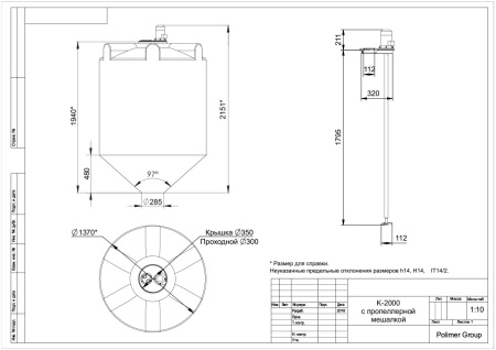 chertezh_emkosti_k_2000_bez_obreshotki_s_propellernoy_meshalkoy_polimer_group.jpg