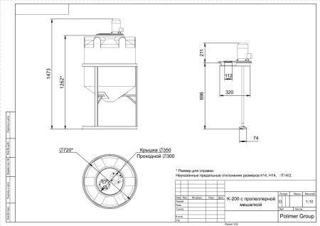 chertezh_emkosti_k_200_s_propellernoy_meshalkoy_polimer_group.jpg